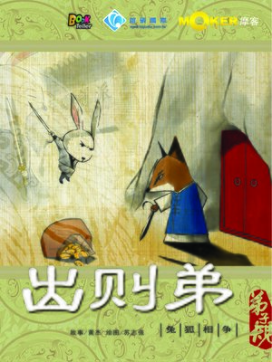 cover image of The Fight between the Hare and the Fox